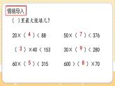 人教版数学四年级上册6.2.4《用“五入”法试商》课件+教案+练习