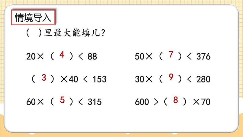 人教版数学四年级上册6.2.4《用“五入”法试商》课件+教案+练习02