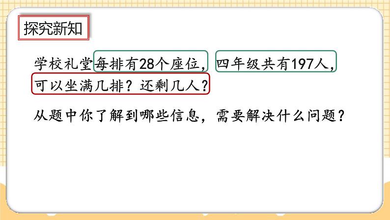 人教版数学四年级上册6.2.4《用“五入”法试商》课件+教案+练习03