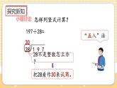 人教版数学四年级上册6.2.4《用“五入”法试商》课件+教案+练习