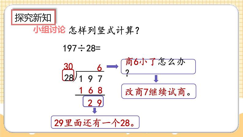 人教版数学四年级上册6.2.4《用“五入”法试商》课件+教案+练习06