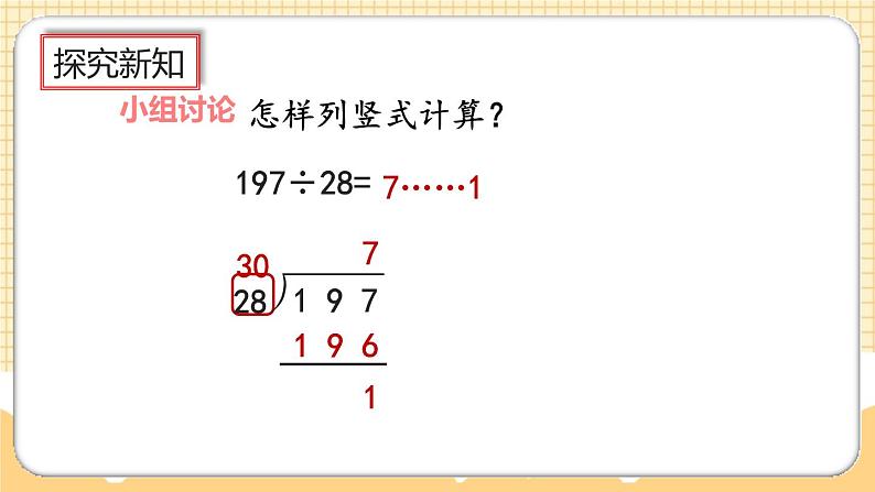 人教版数学四年级上册6.2.4《用“五入”法试商》课件+教案+练习07