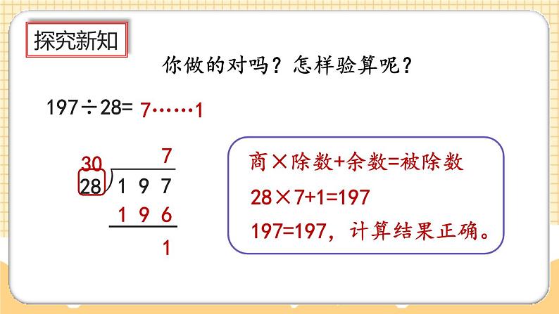 人教版数学四年级上册6.2.4《用“五入”法试商》课件+教案+练习08