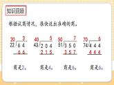 人教版数学四年级上册6.2.5《练习十四》课件