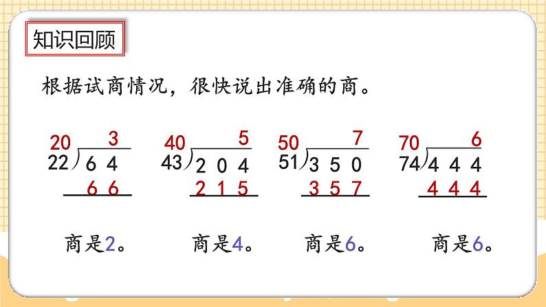 人教版数学四年级上册6.2.5《练习十四》课件02