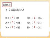 人教版数学四年级上册6.2.5《练习十四》课件