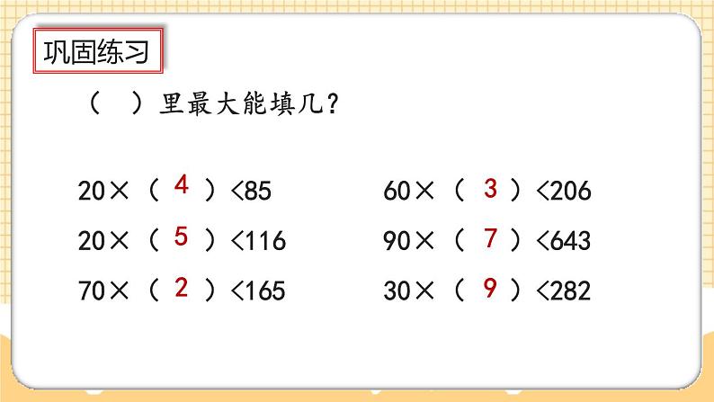 人教版数学四年级上册6.2.5《练习十四》课件05