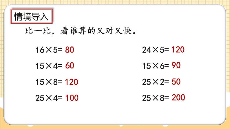 人教版数学四年级上册6.2.6《除数不接近整十数的试商方法》课件+教案+练习02