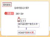 人教版数学四年级上册6.2.6《除数不接近整十数的试商方法》课件+教案+练习