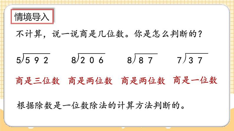 人教版数学四年级上册6.2.8《商是两位数的除法》课件+教案+练习02