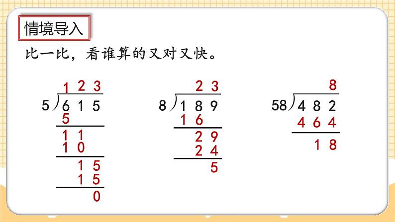 人教版数学四年级上册6.2.8《商是两位数的除法》课件+教案+练习03