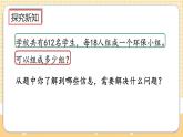 人教版数学四年级上册6.2.8《商是两位数的除法》课件+教案+练习