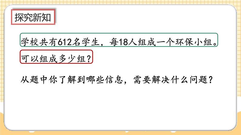 人教版数学四年级上册6.2.8《商是两位数的除法》课件+教案+练习04