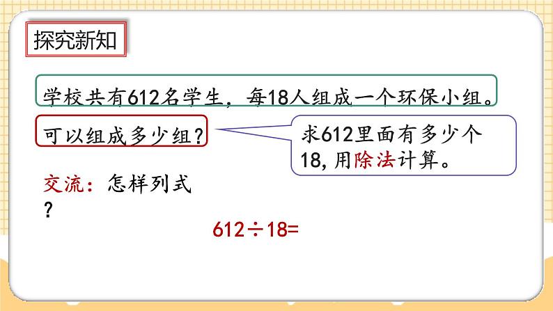 人教版数学四年级上册6.2.8《商是两位数的除法》课件+教案+练习05