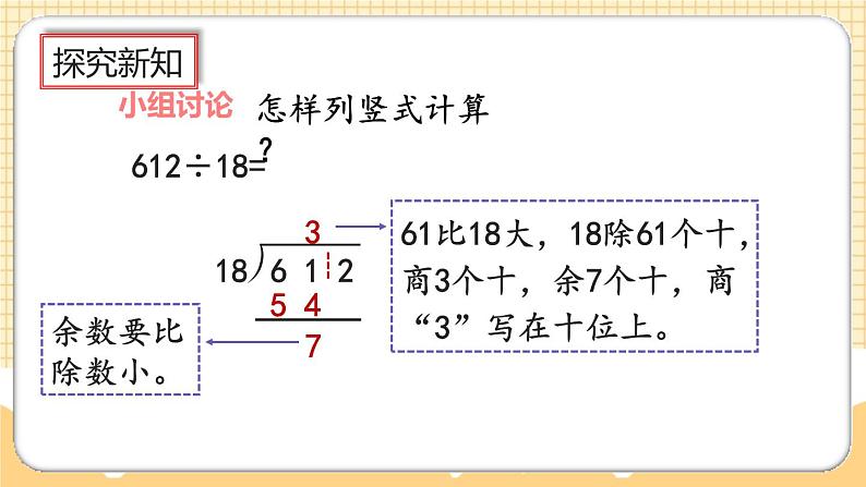 人教版数学四年级上册6.2.8《商是两位数的除法》课件+教案+练习06