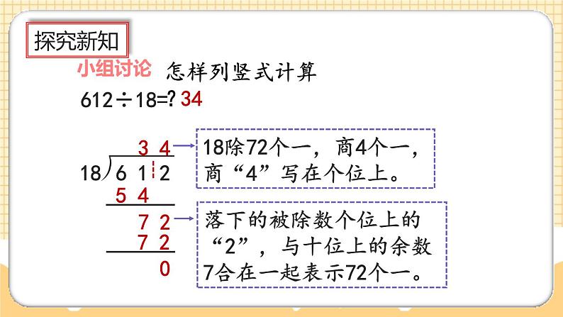 人教版数学四年级上册6.2.8《商是两位数的除法》课件+教案+练习07