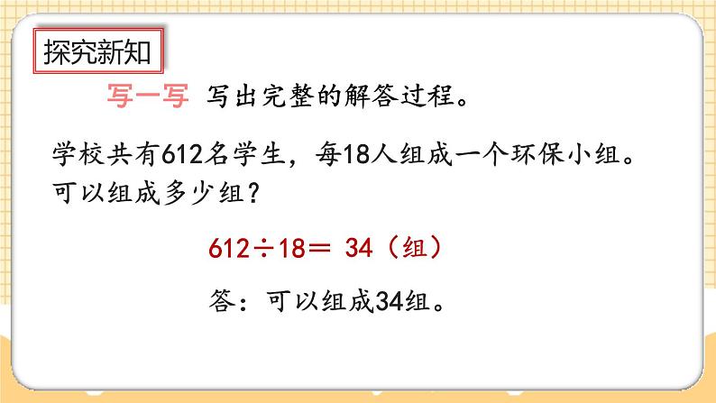 人教版数学四年级上册6.2.8《商是两位数的除法》课件+教案+练习08