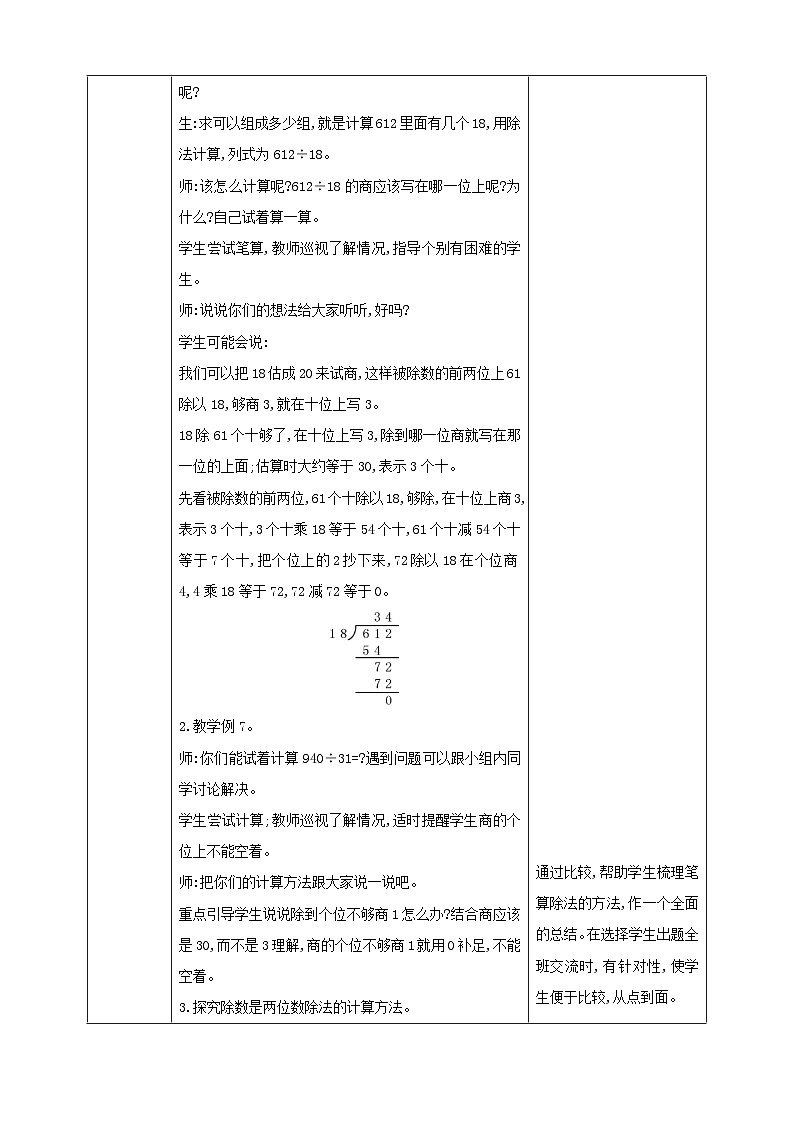 人教版数学四年级上册6.2.9《商的个位是0的问题》课件+教案+练习02