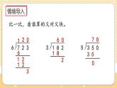 人教版数学四年级上册6.2.9《商的个位是0的问题》课件+教案+练习