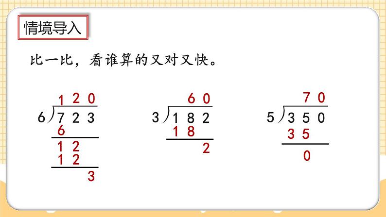 人教版数学四年级上册6.2.9《商的个位是0的问题》课件+教案+练习02