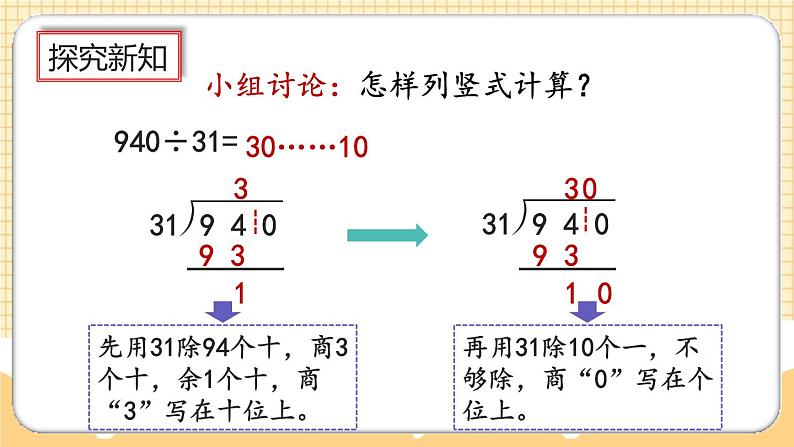 人教版数学四年级上册6.2.9《商的个位是0的问题》课件+教案+练习03