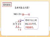 人教版数学四年级上册6.2.9《商的个位是0的问题》课件+教案+练习