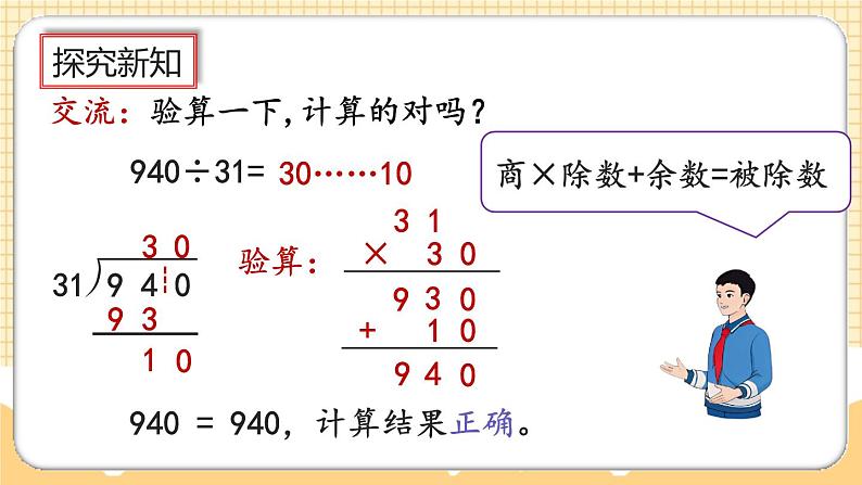 人教版数学四年级上册6.2.9《商的个位是0的问题》课件+教案+练习05