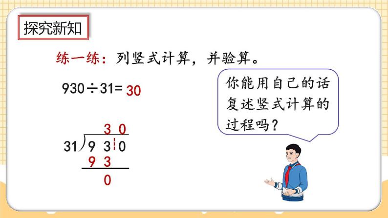 人教版数学四年级上册6.2.9《商的个位是0的问题》课件+教案+练习06