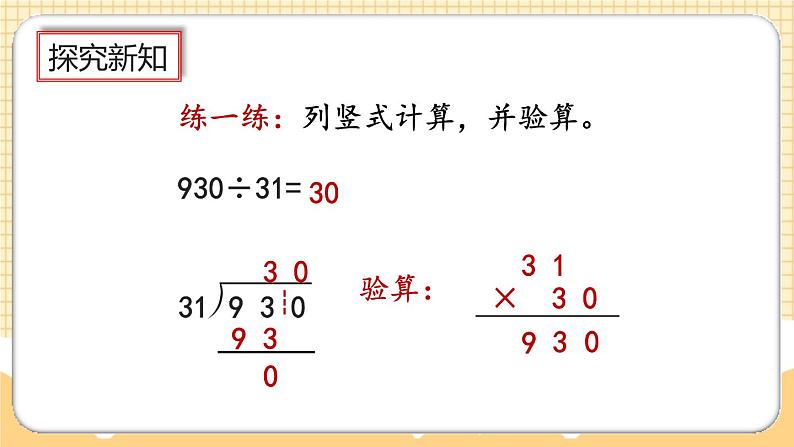 人教版数学四年级上册6.2.9《商的个位是0的问题》课件+教案+练习07