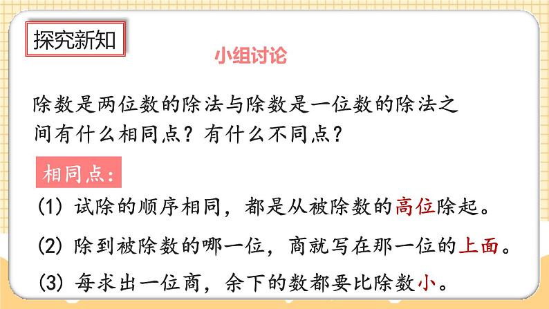 人教版数学四年级上册6.2.9《商的个位是0的问题》课件+教案+练习08