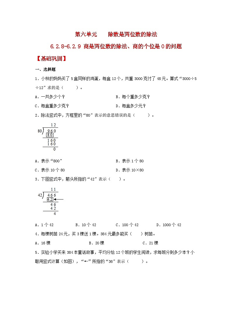 人教版数学四年级上册6.2.9《商的个位是0的问题》课件+教案+练习01