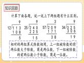 人教版数学四年级上册6.2.10《练习十六》课件