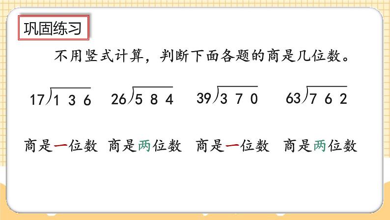 人教版数学四年级上册6.2.10《练习十六》课件06