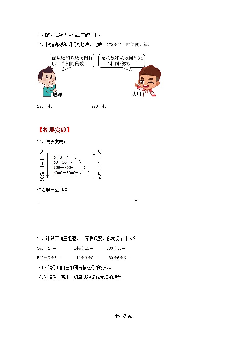 人教版数学四年级上册6.2.11《商不变的规律》课件+教案+练习02