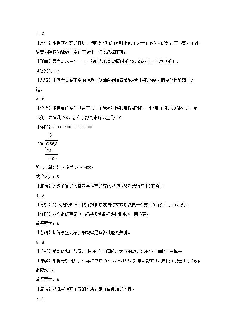 人教版数学四年级上册6.2.11《商不变的规律》课件+教案+练习03