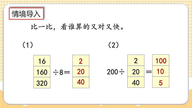 人教版数学四年级上册6.2.11《商不变的规律》课件+教案+练习02