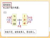 人教版数学四年级上册6.2.11《商不变的规律》课件+教案+练习