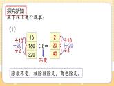 人教版数学四年级上册6.2.11《商不变的规律》课件+教案+练习