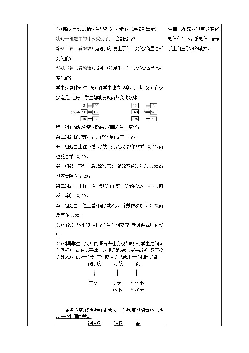 人教版数学四年级上册6.2.11《商不变的规律》课件+教案+练习02