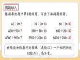 人教版数学四年级上册6.2.12《应用商的变化规律进行简算》课件+教案+练习