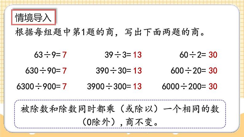 人教版数学四年级上册6.2.12《应用商的变化规律进行简算》课件+教案+练习02