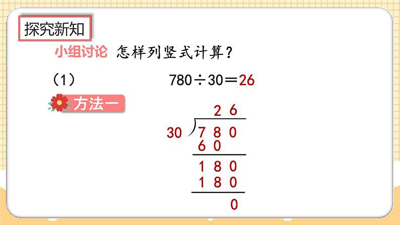 人教版数学四年级上册6.2.12《应用商的变化规律进行简算》课件+教案+练习03