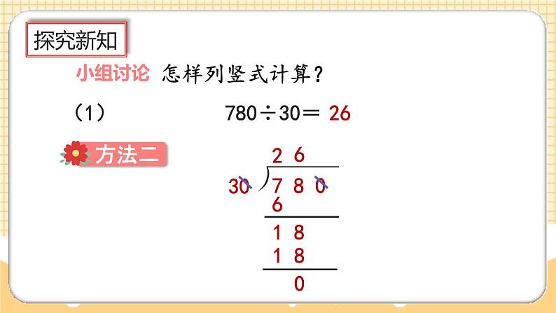 人教版数学四年级上册6.2.12《应用商的变化规律进行简算》课件+教案+练习04