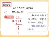 人教版数学四年级上册6.2.12《应用商的变化规律进行简算》课件+教案+练习