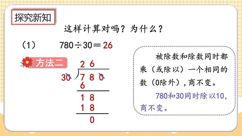 人教版数学四年级上册6.2.12《应用商的变化规律进行简算》课件+教案+练习05