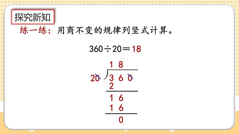 人教版数学四年级上册6.2.12《应用商的变化规律进行简算》课件+教案+练习06