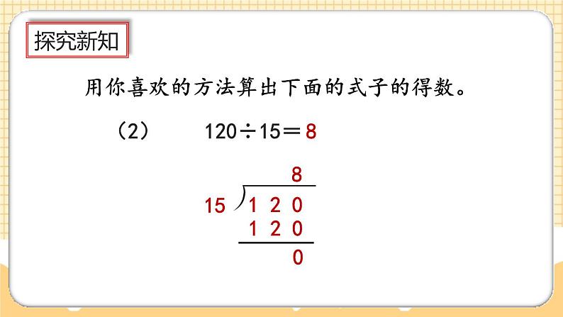 人教版数学四年级上册6.2.12《应用商的变化规律进行简算》课件+教案+练习07