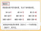 人教版数学四年级上册6.2.13《商不变规律中余数的变化》课件+教案+练习