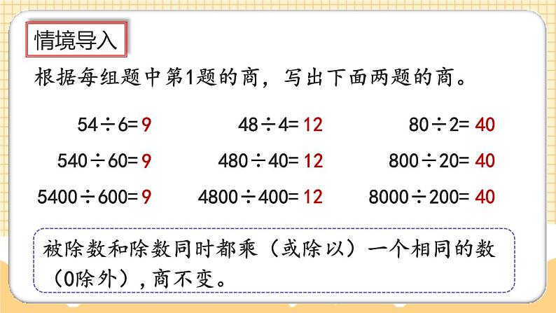 人教版数学四年级上册6.2.13《商不变规律中余数的变化》课件+教案+练习02