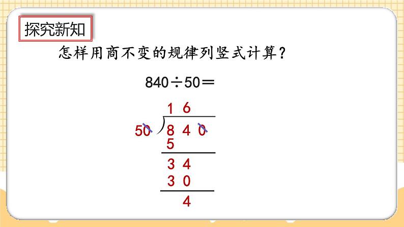 人教版数学四年级上册6.2.13《商不变规律中余数的变化》课件+教案+练习03